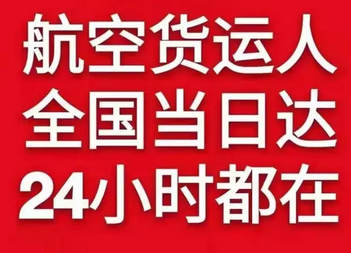 贵阳龙洞堡机场快递货物、航空货运:物流行业各岗位招聘